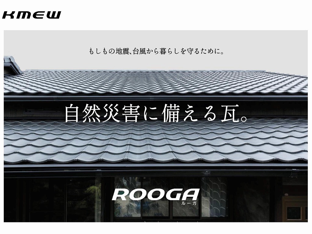 『ROOGAキャンペーン』が始まります！　2021/7/5up